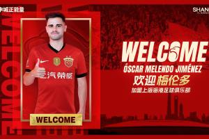 官方：梅伦多正式加盟上海海港